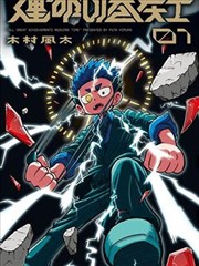 崩塌篇 缩略图